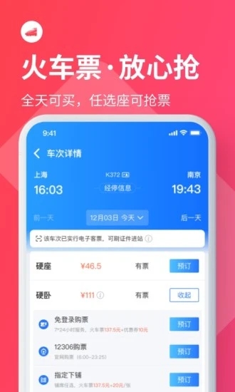 巴士管家订票网app下载v8.2.0 安卓版