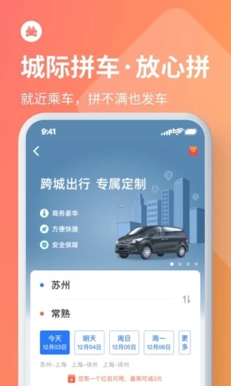 巴士管家订票网app下载v8.2.0 安卓版