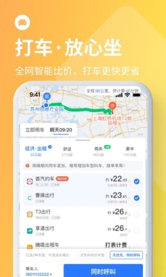 巴士管家订票网app下载v8.2.0 安卓版