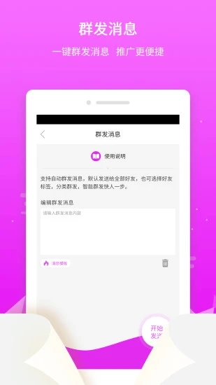 微粉微商管家app