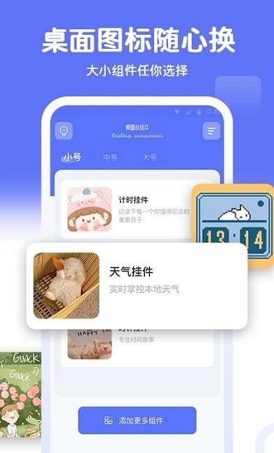 主题小组件大全appv1.0.0 最新版