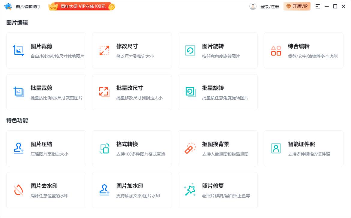 图片编辑助手v2.3.0.0 最新版