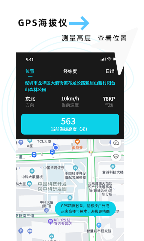 海拔GPS定位仪v2.6 最新版