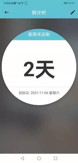 软趣倒数日计时助手v2.6 官方版