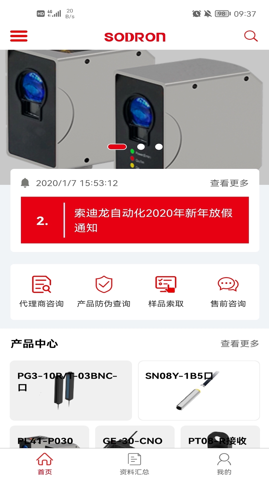 索迪龙appv1.0.0 安卓版