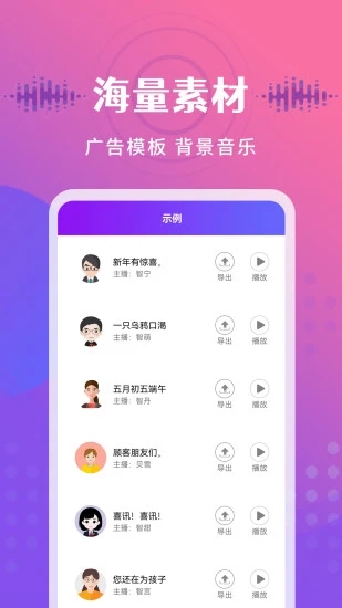 广告配音王v2.1.0 安卓版