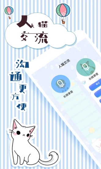 人猫翻译交流器v1.9.4 免费版