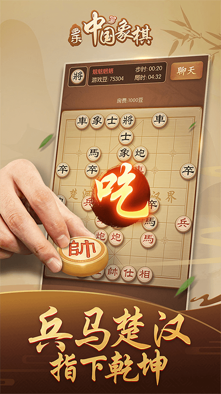 多乐中国象棋最新版v4.8.4 安卓版