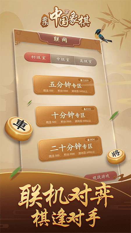 多乐中国象棋最新版v4.8.4 安卓版