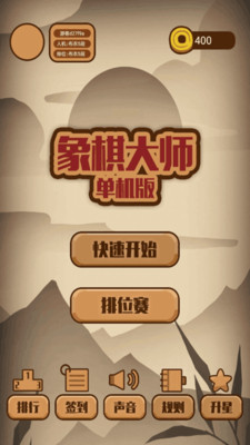 象棋大师(单机版)v1.0.3 安卓版