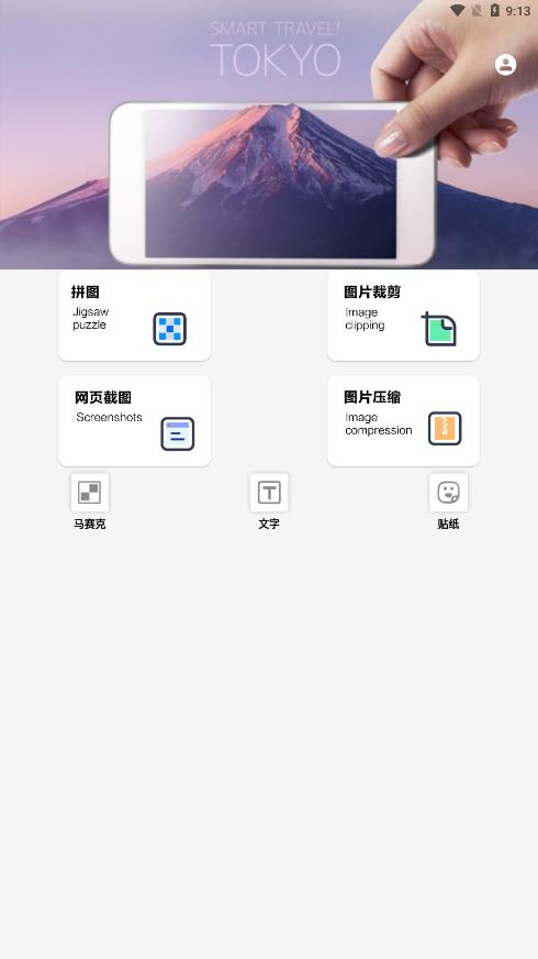 无缝拼图软件appv1.1 最新版