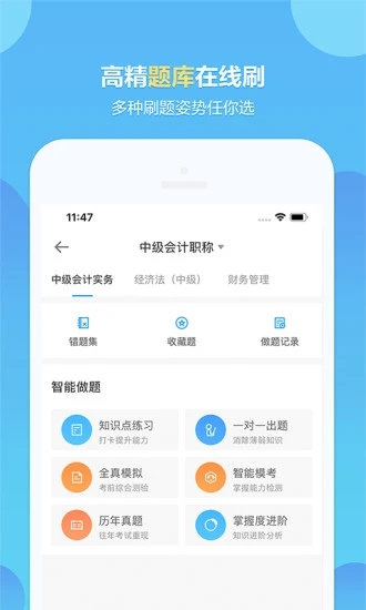 中华会计网校官方网校app下载v8.4.1 安卓官方版