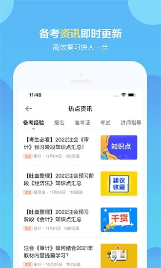 中华会计网校官方网校app下载v8.4.1 安卓官方版