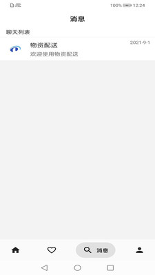 物资配送appv1.0.0 安卓版