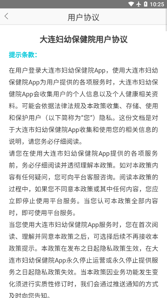 大连妇儿集团appv2.5.0 最新版