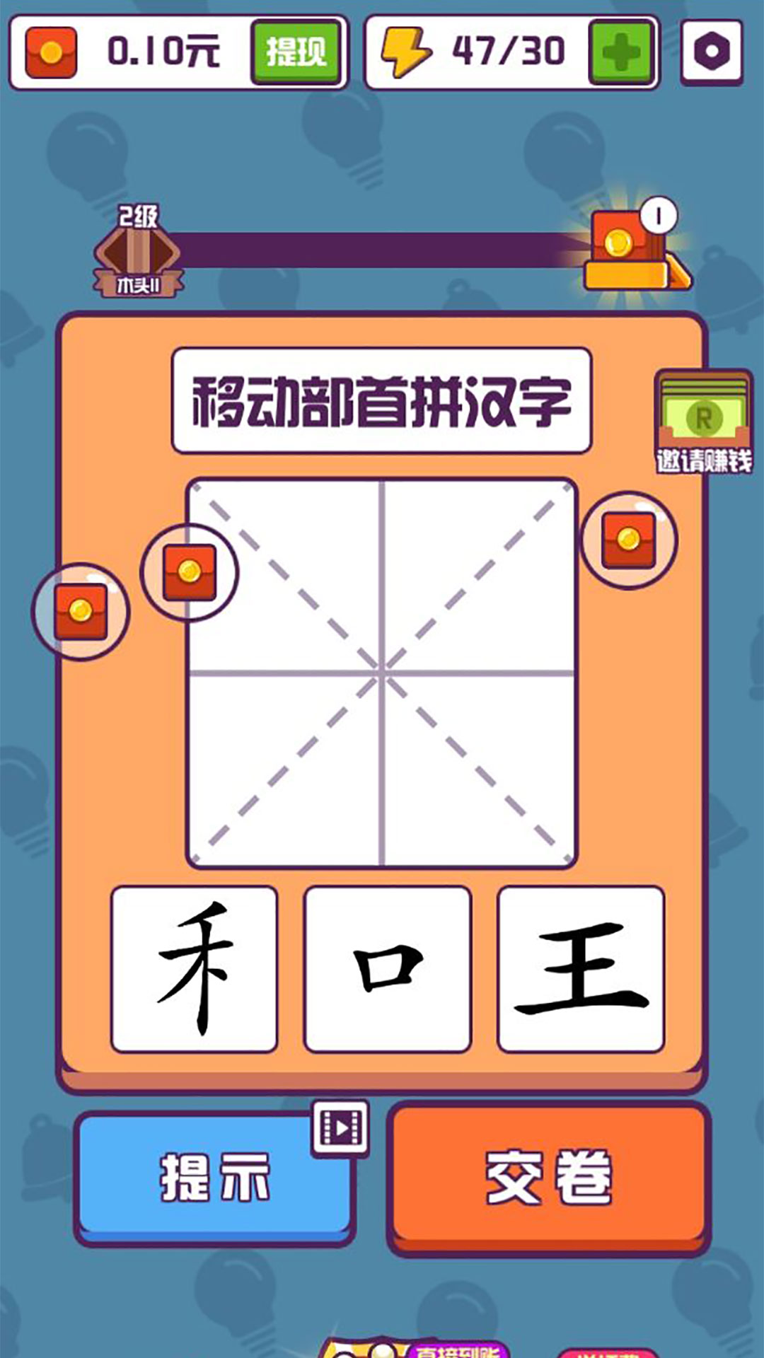 汉字小秀才v1.0.0.0 官方正版