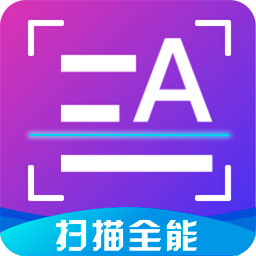 扫描文字王appv3.5.1 最新版