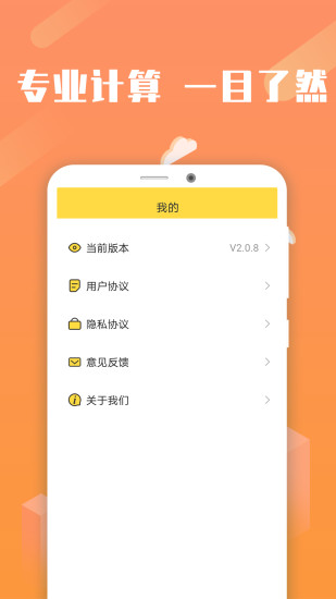 按揭房贷计算器v2.0.9 免费版