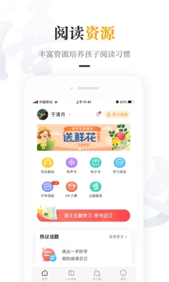 一米阅读家长v2.1.8 安卓版