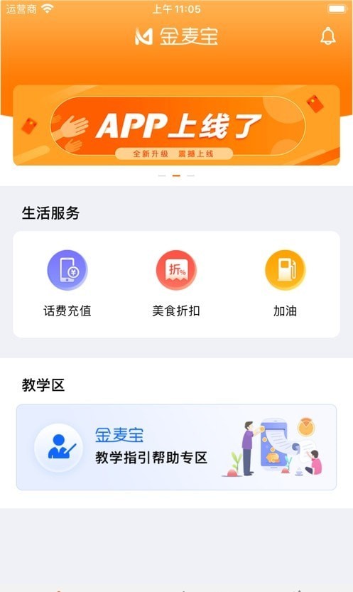 金麦宝appv1.0.6 最新版