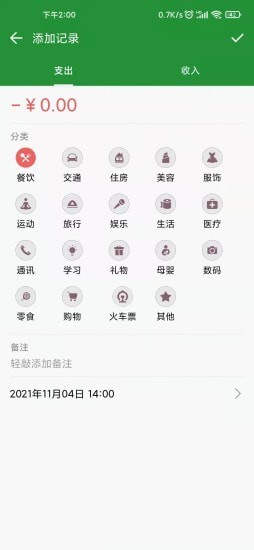 智光能appv1.0.2 最新版