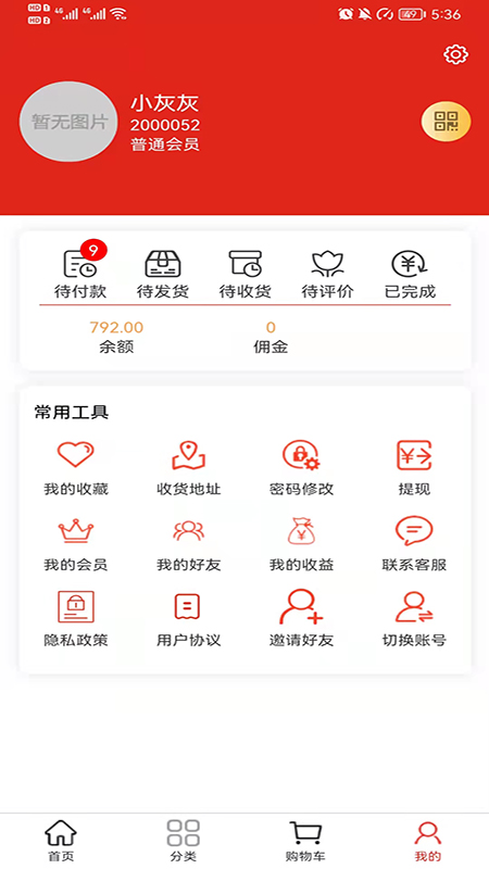 善蓝app(优惠购物)v4.6.1 安卓版