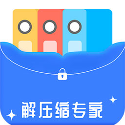 解压缩专家app