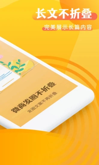 微商发圈不折叠appv2.7.2 最新版