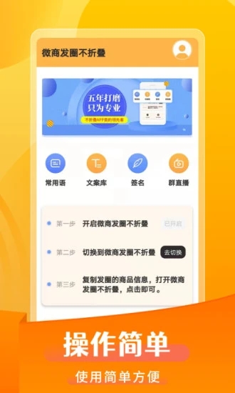 微商发圈不折叠appv2.7.2 最新版