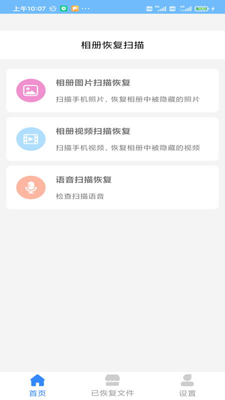 相册恢复精灵appv1.3.9 安卓版