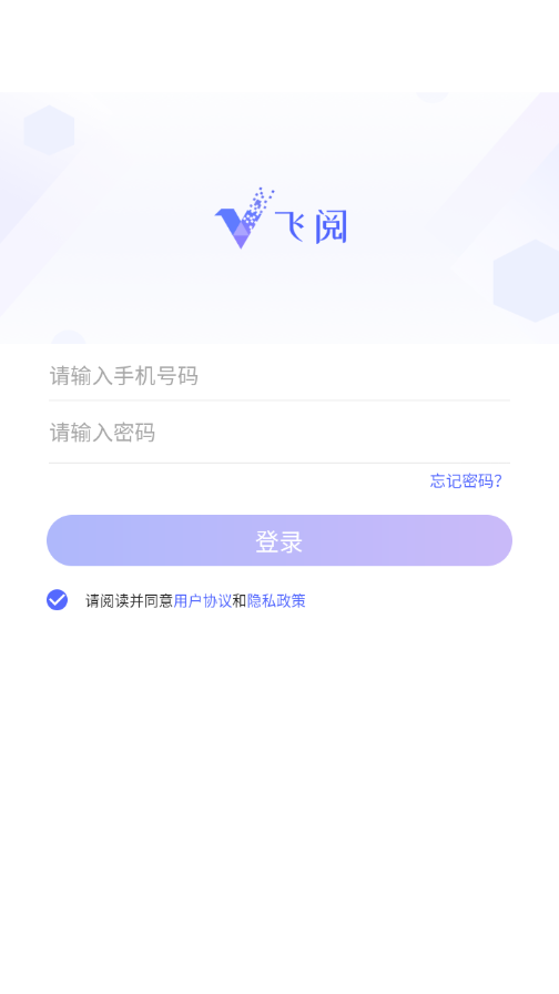 飞阅appv1.1.0 最新版