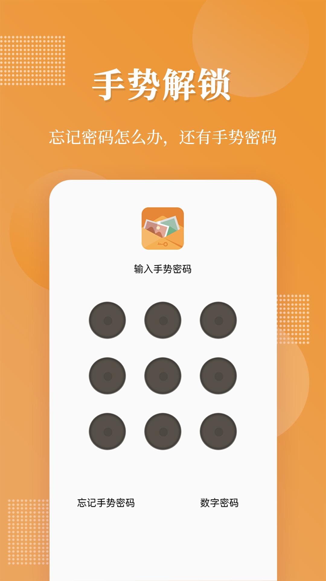 口袋加密相册appv1.1.0 最新版