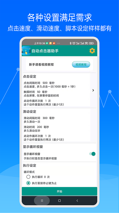 大师自动点击器appv1.2.41 安卓版