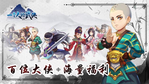 一个人的武侠v1.0.7 安卓版