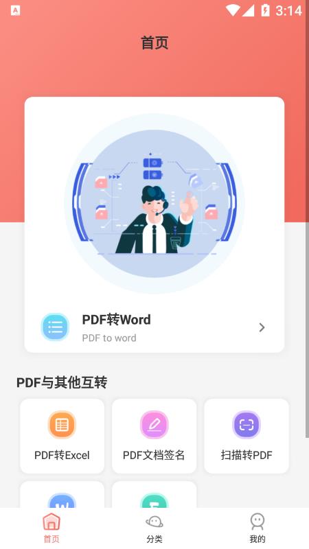 PDF小剪刀appv1.2.0 安卓版