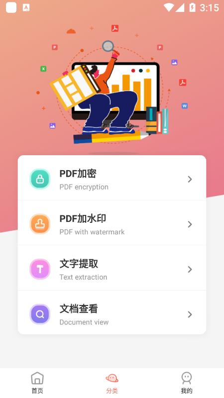 PDF小剪刀appv1.2.0 安卓版