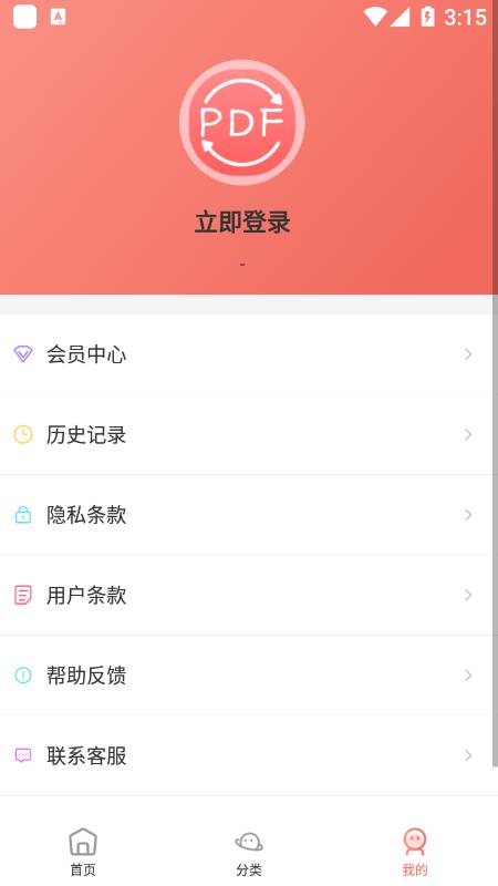 PDF小剪刀appv1.2.0 安卓版