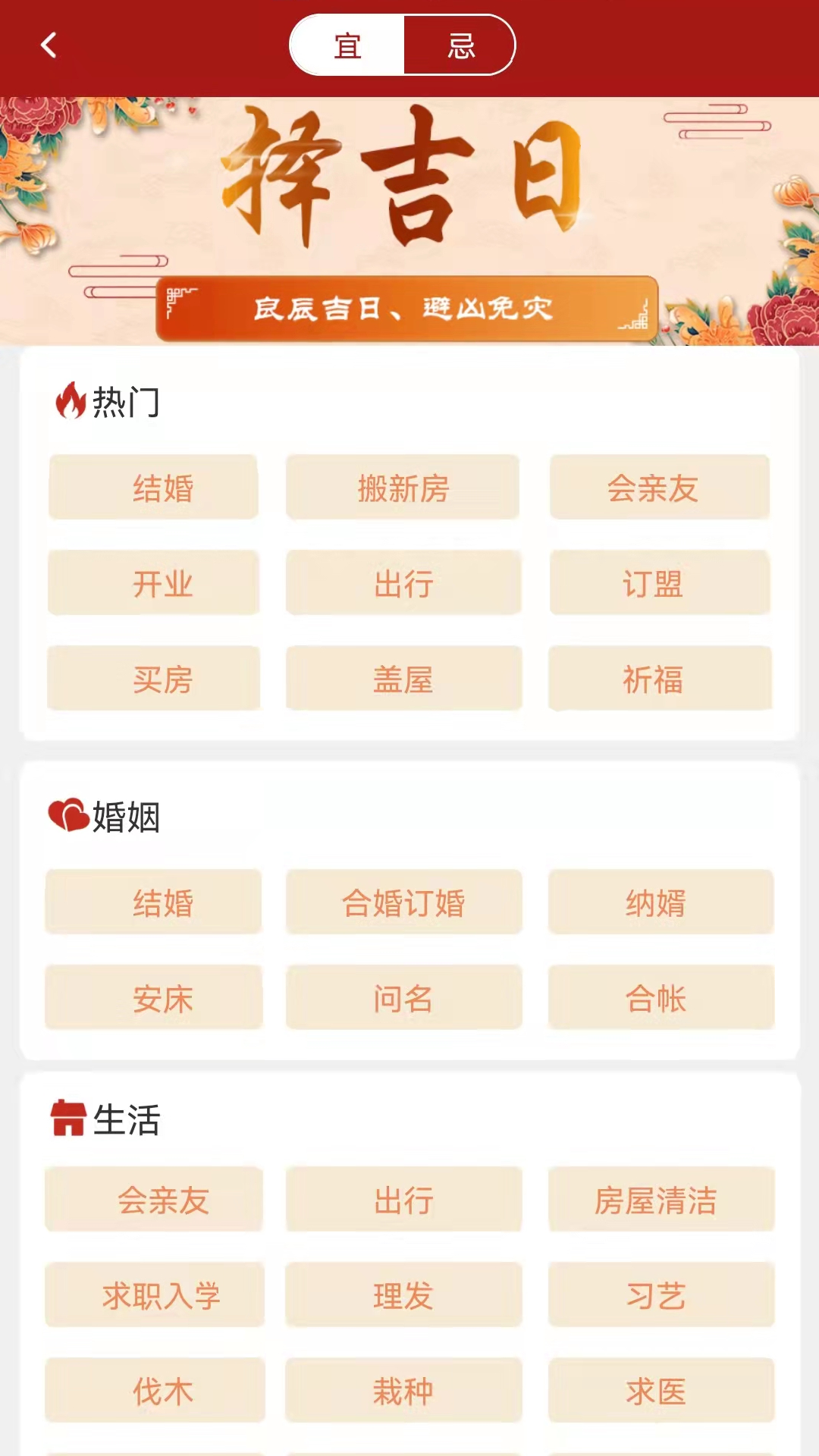 新华万年历appv1.0.3 最新版