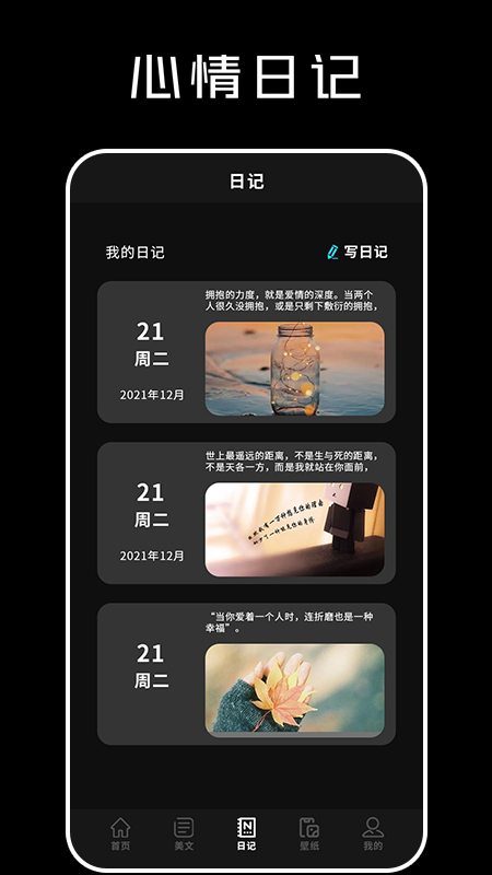 心情语录大全appv1.1 最新版