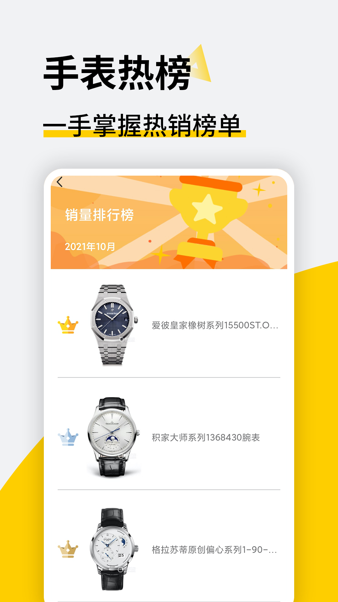 懂表帝助手appv2.0.1 最新版