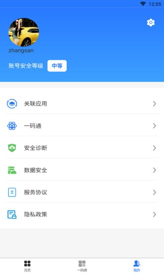 数铠云盘appv1.7.4 安卓版