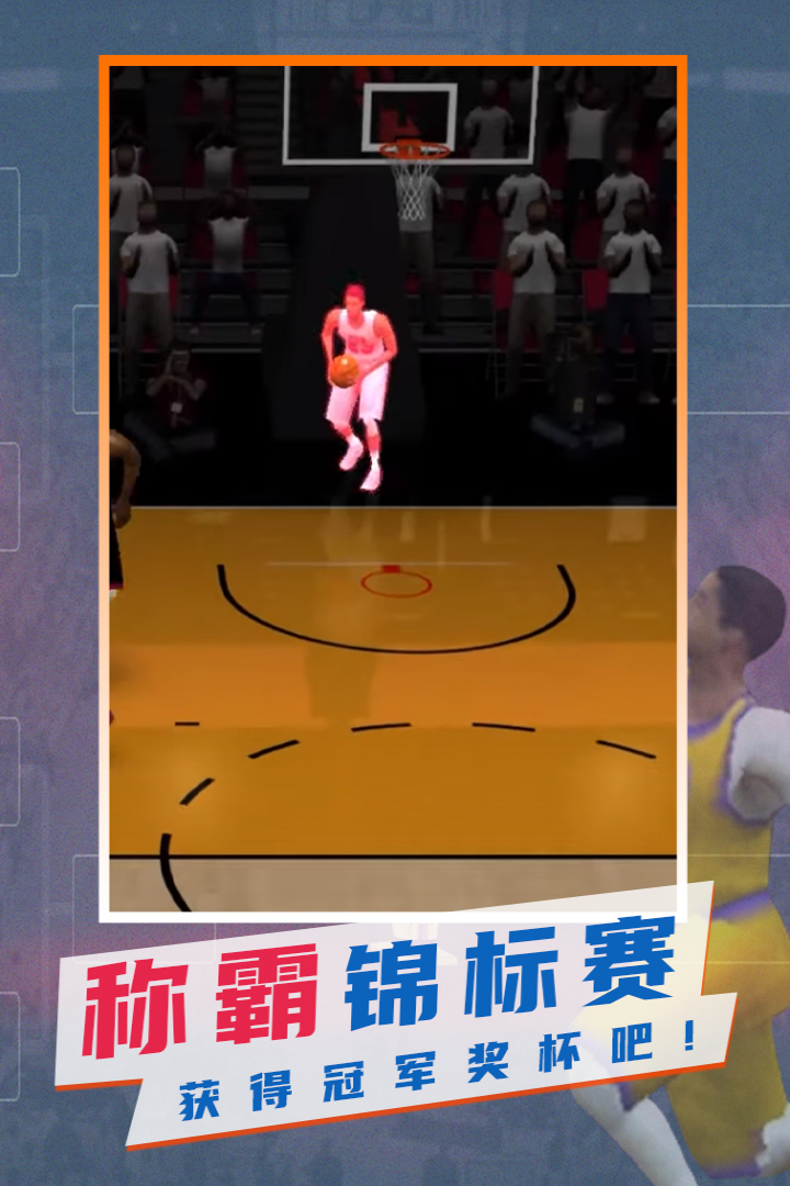 NBA模拟器中文版v0.0.385 最新版