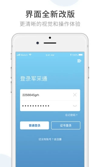 军采通appv3.0.12.210415 安卓版