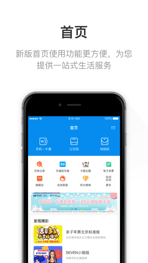 北京一卡通移动版appv6.9.0.0 安卓版