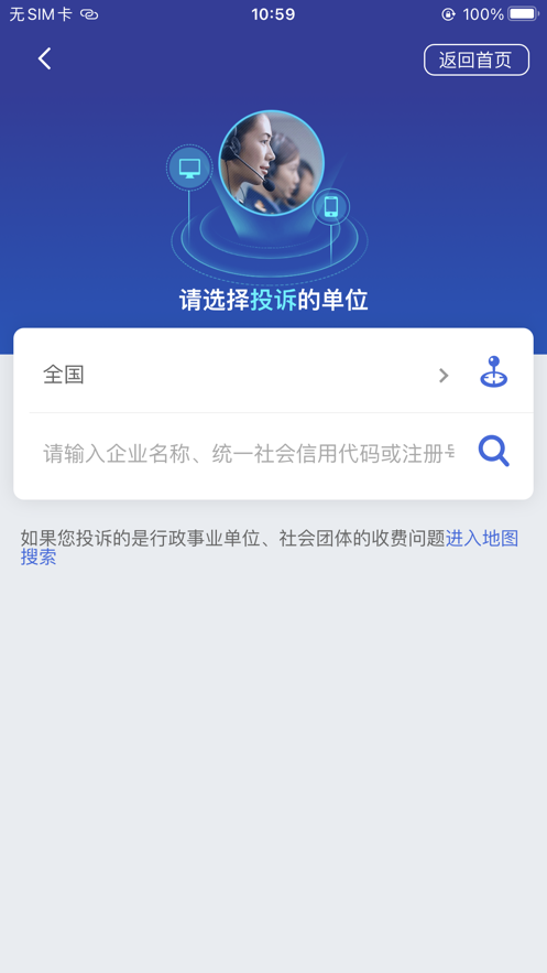 全国12315平台深圳最新版下载v3.4.6 安卓版