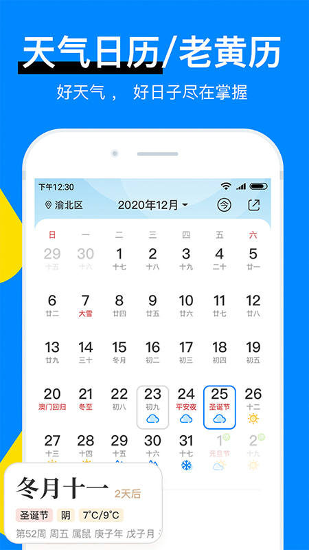 今日天气预报APP2