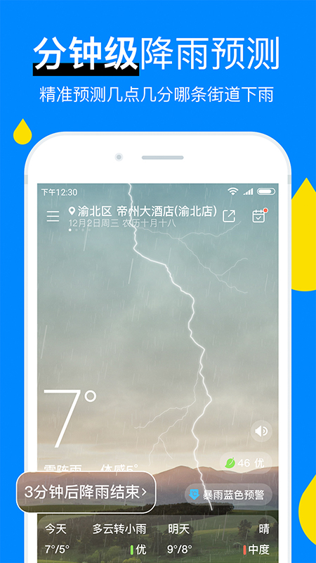 今日天气预报APP1