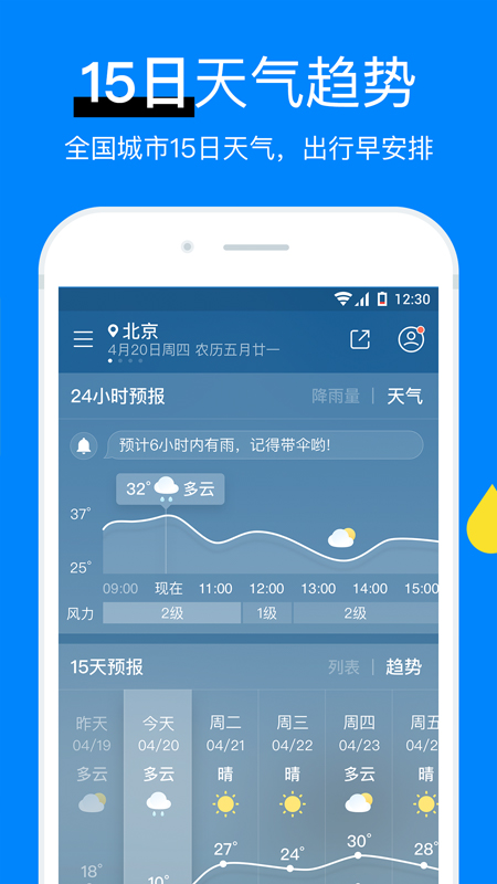 今日天气预报APP0