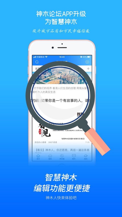 智慧神木(神木论坛)v5.3.13 最新版