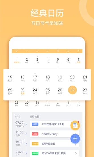 云犀日历appv3.3.3 最新版